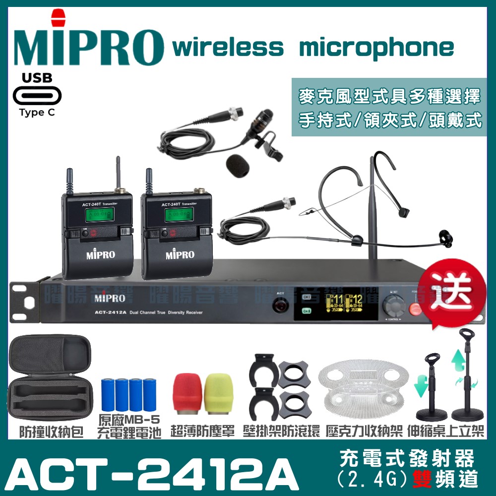 MIPRO 嘉強 ACT-2412A 支援Type-C充電式 雙頻2.4G無線麥克風