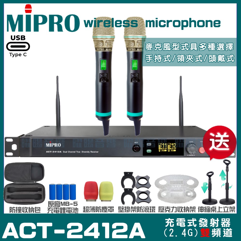 MIPRO 嘉強 ACT-2412A 支援Type-C充電式 雙頻2.4G無線麥克風（其他規格）