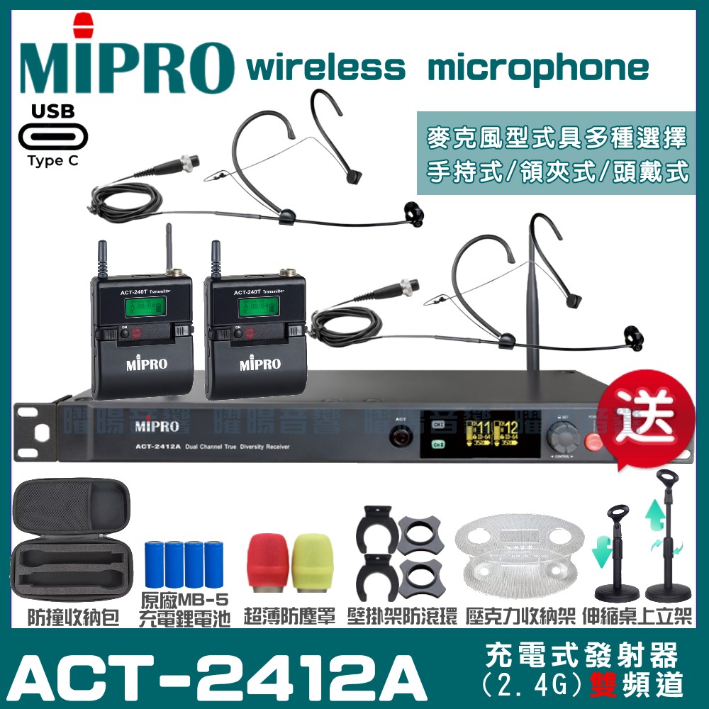 MIPRO 嘉強 ACT-2412A 支援Type-C充電式 雙頻2.4G無線麥克風（其他規格）
