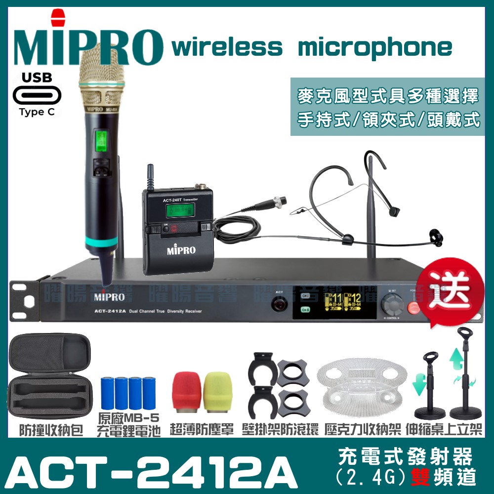 MIPRO 嘉強 ACT-2412A 支援Type-C充電式 雙頻2.4G無線麥克風（其他規格）