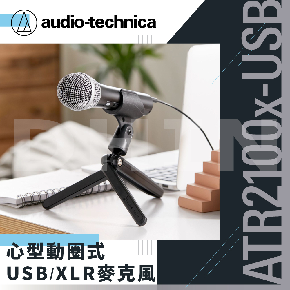audio-technica 鐵三角ATR2100X-USB 心型動圈式USB/XLR麥克風