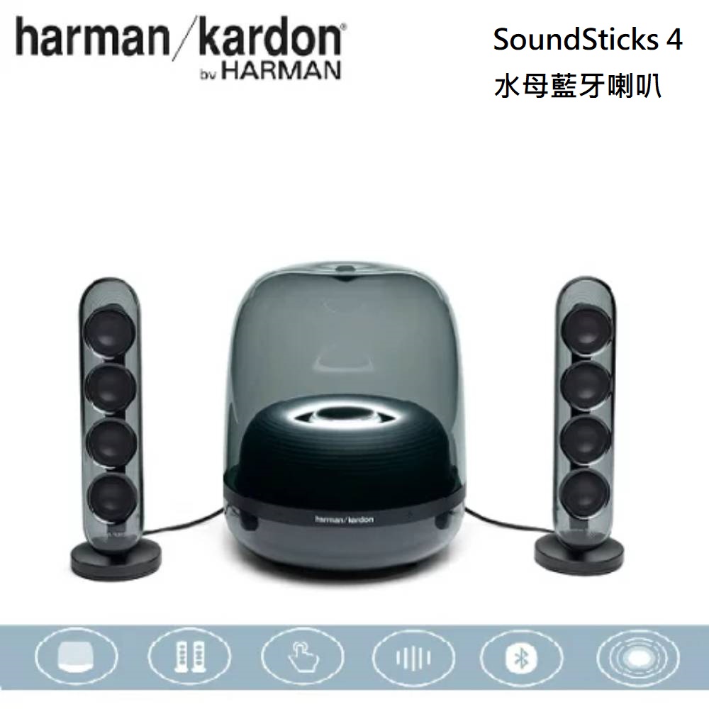 Harman Kardon 哈曼卡頓哈曼卡頓2.1聲道SoundSticks 4 水母藍牙喇叭