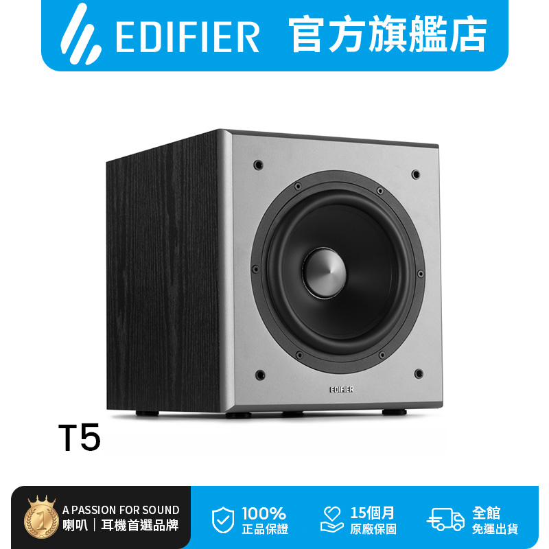 T5 主動式超重低音喇叭