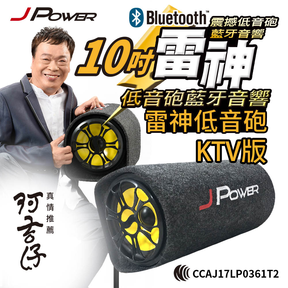 國際 10吋雷神低音砲藍牙音響KTV版