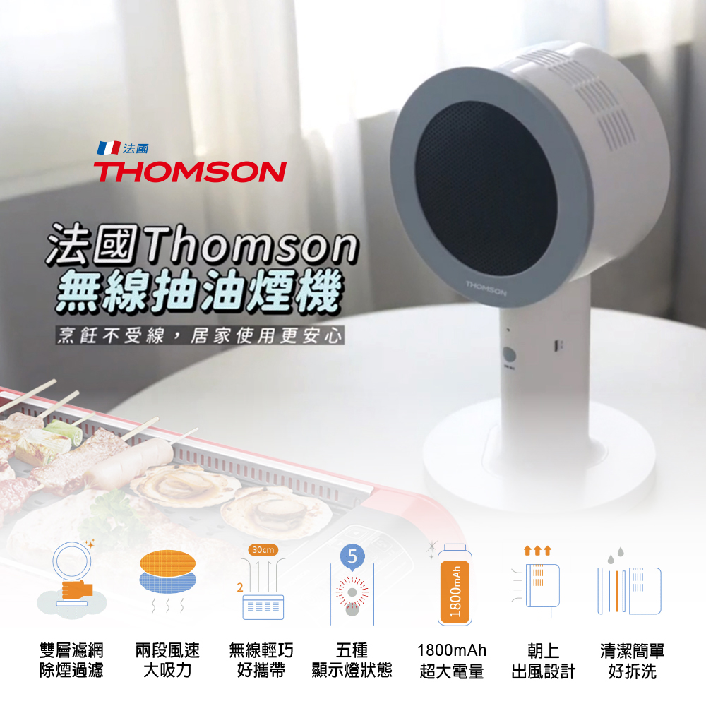 THOMSON 湯姆盛  移動式抽油煙機+10入濾網 (TM-SASE01U+TM-SASE01U-1)