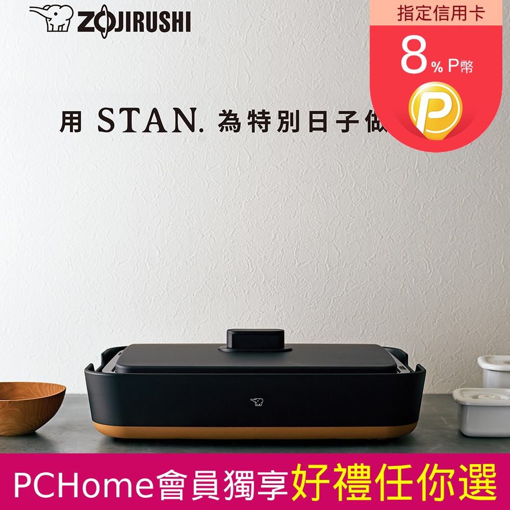 ZOJIRUSHI 象印 STAN美型-分離式鐵板燒烤組(EA-FAF10)