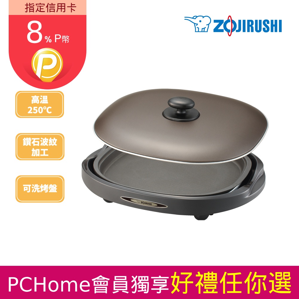 ZOJIRUSHI 象印 分離式鐵板燒烤組(EA-BBF10)