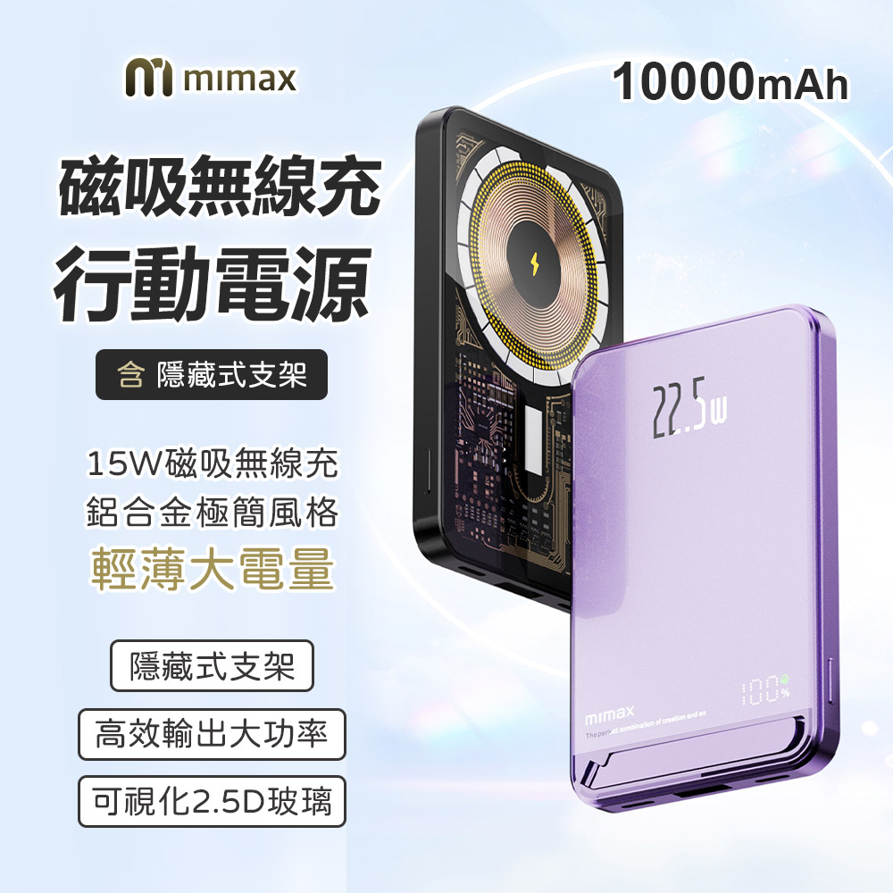 磁吸無線充行動電源 C21 5000、10000mAh