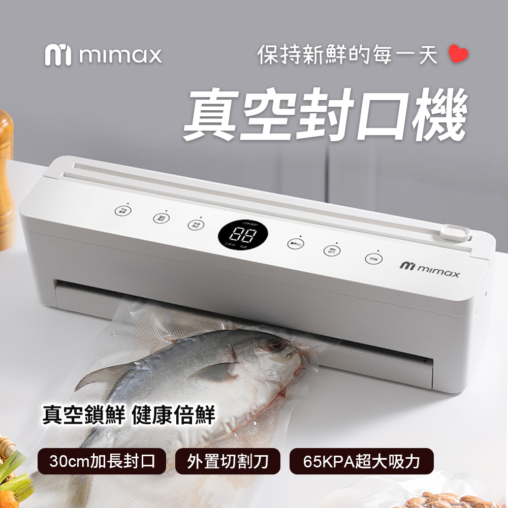mimax 米覓 真空封口機