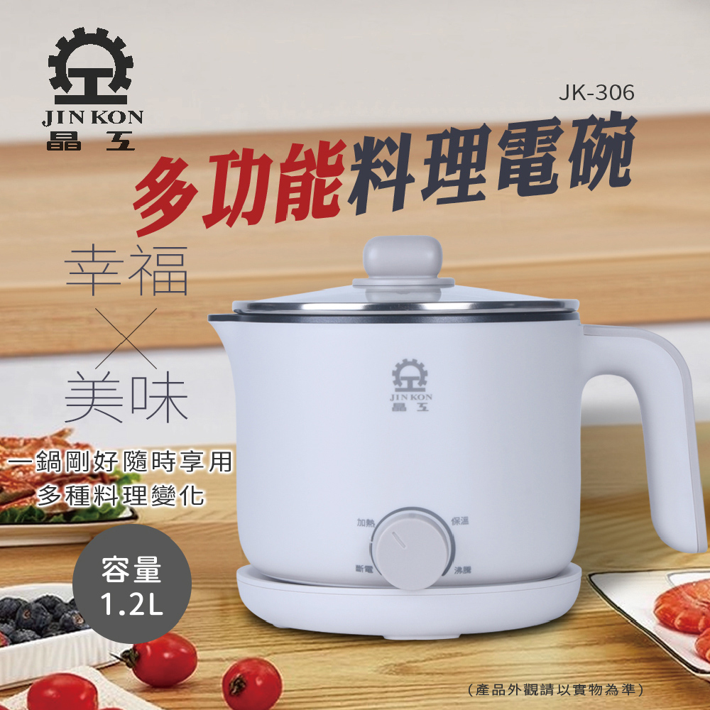 JINKON 晶工牌 多功能電碗(電蒸鍋/煎鍋/舒肥鍋/電煮鍋/料理鍋/美食鍋/電火鍋/泡麵鍋/快煮鍋)