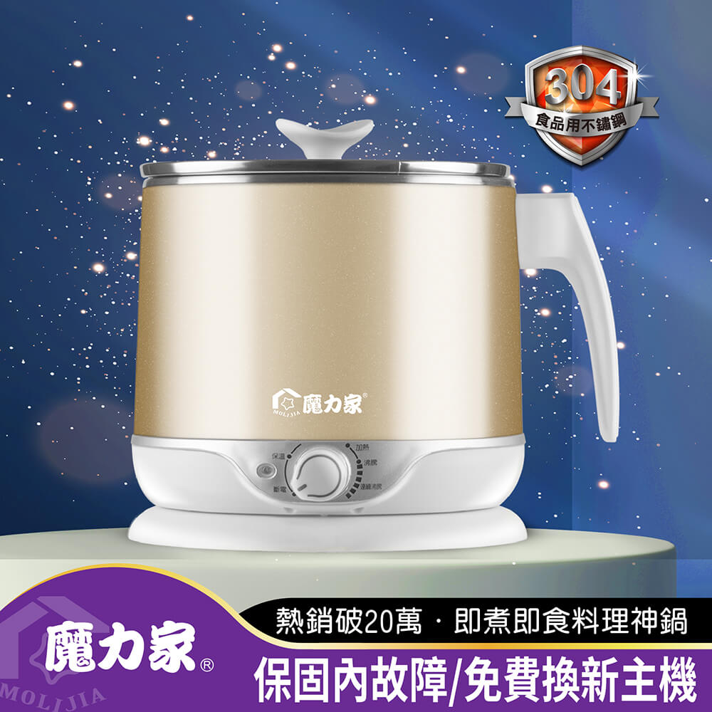 【魔力家】即食行熱-不鏽鋼分離式快煮鍋-香檳金_防燙/雙層/料理鍋/電火鍋/電煮鍋/調理鍋/電碗