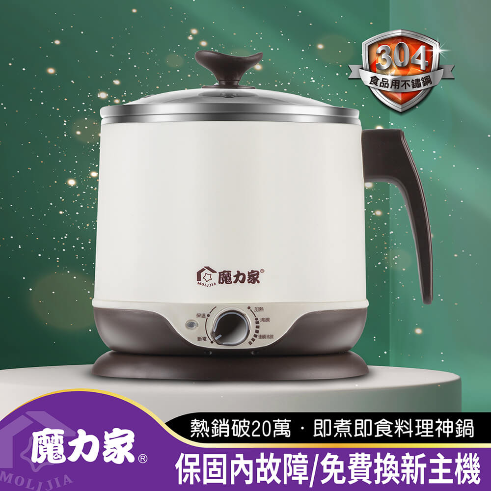 【魔力家】即食行熱-不鏽鋼分離式快煮鍋-月牙白_防燙/雙層/料理鍋/電火鍋/電煮鍋/調理鍋/電碗