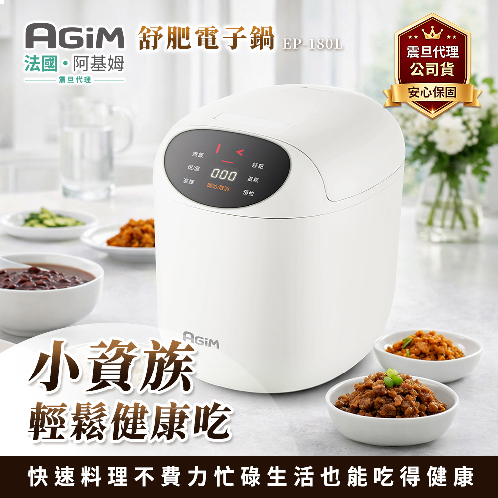 法國-阿基姆 微電腦舒肥電子鍋 EP-180L