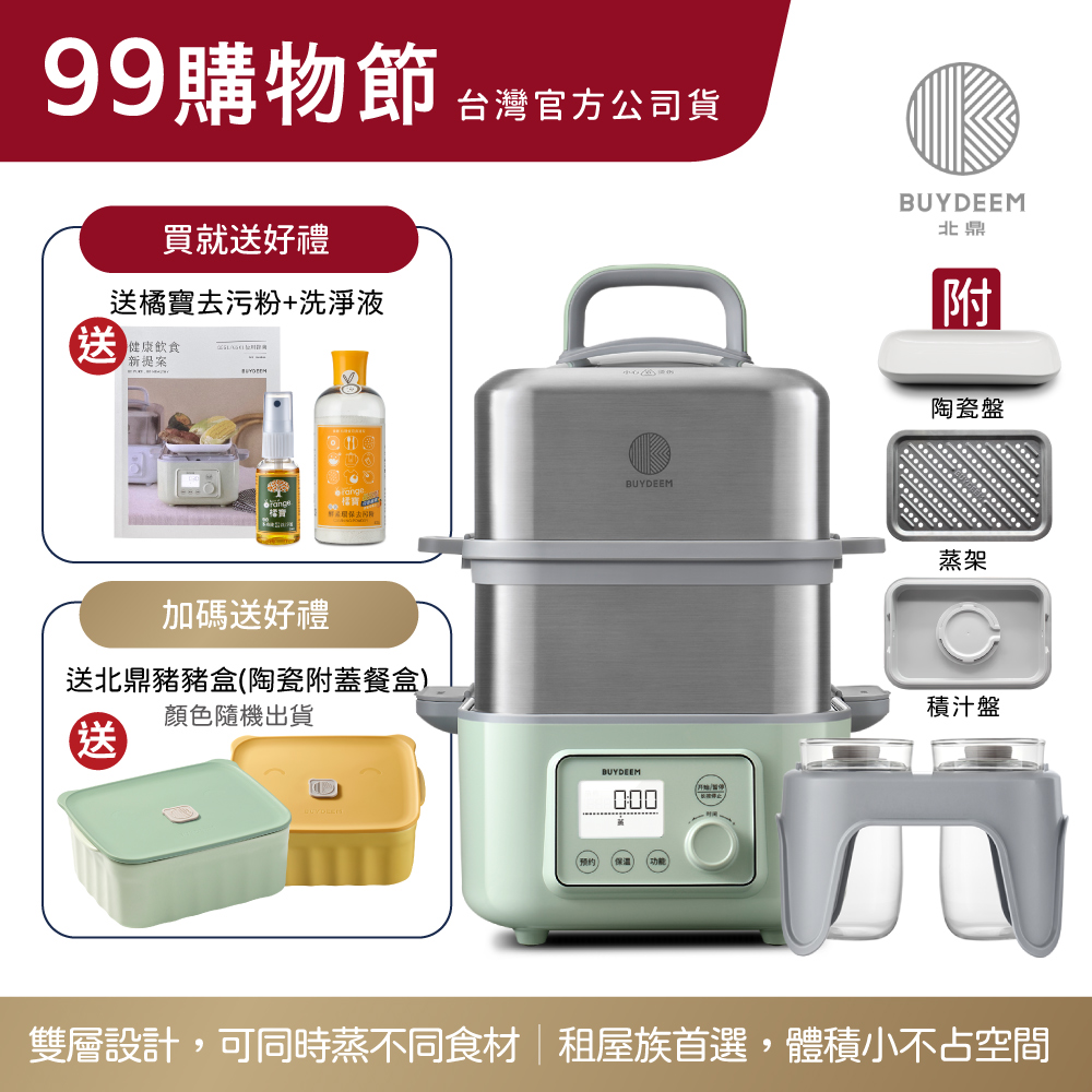 BUYDEEM 北鼎 【送橘寶去污粉】多功能雙層蒸燉鍋-旗艦全配G561-台灣公司貨-陳月卿推薦