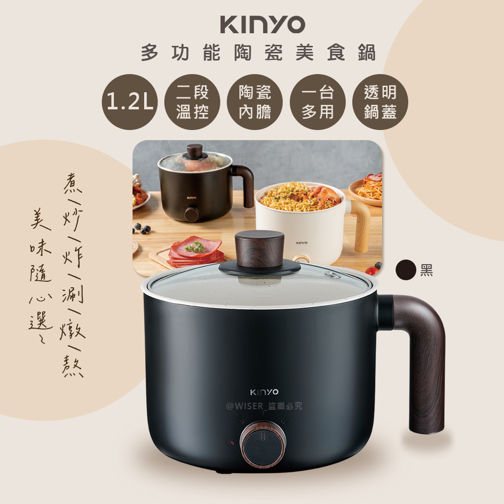 KINYO 1.2L多功能美食鍋/電火鍋/快煮鍋/泡麵鍋/料理鍋(FP-0876)陶瓷內鍋/防乾燒-靜夜黑