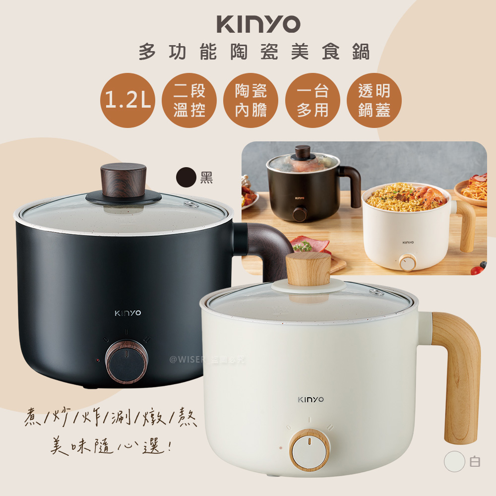 KINYO 1.2L多功能美食鍋/電火鍋/快煮鍋/泡麵鍋/料理鍋(FP-0876)陶瓷內鍋/防乾燒-兩色任選