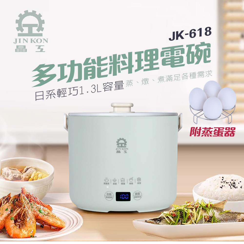 JINKON 晶工牌 1.3L多功能料理電碗/美食鍋(粉綠) JK-618