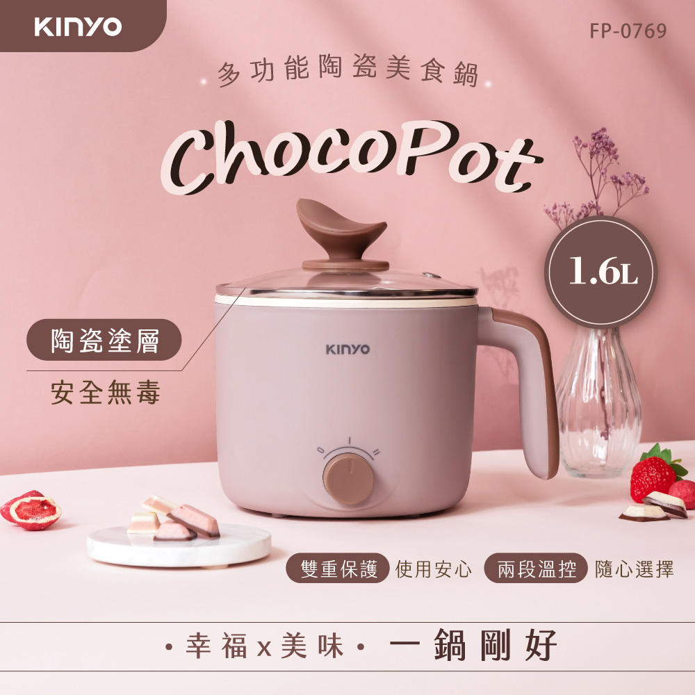 KINYO 多功能陶瓷美食鍋1.6L