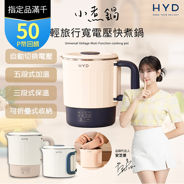5in1輕旅行寬電壓料理快煮鍋(小煮鍋)D-526(國際電壓/電火鍋/快煮壺/304不鏽鋼)附收納袋