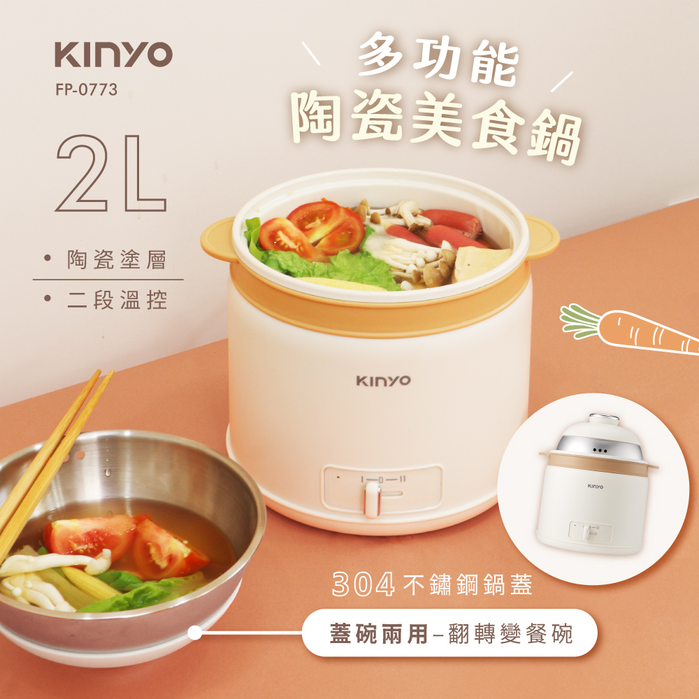 KINYO 多功能陶瓷美食鍋 料理鍋 快煮鍋 電煮鍋