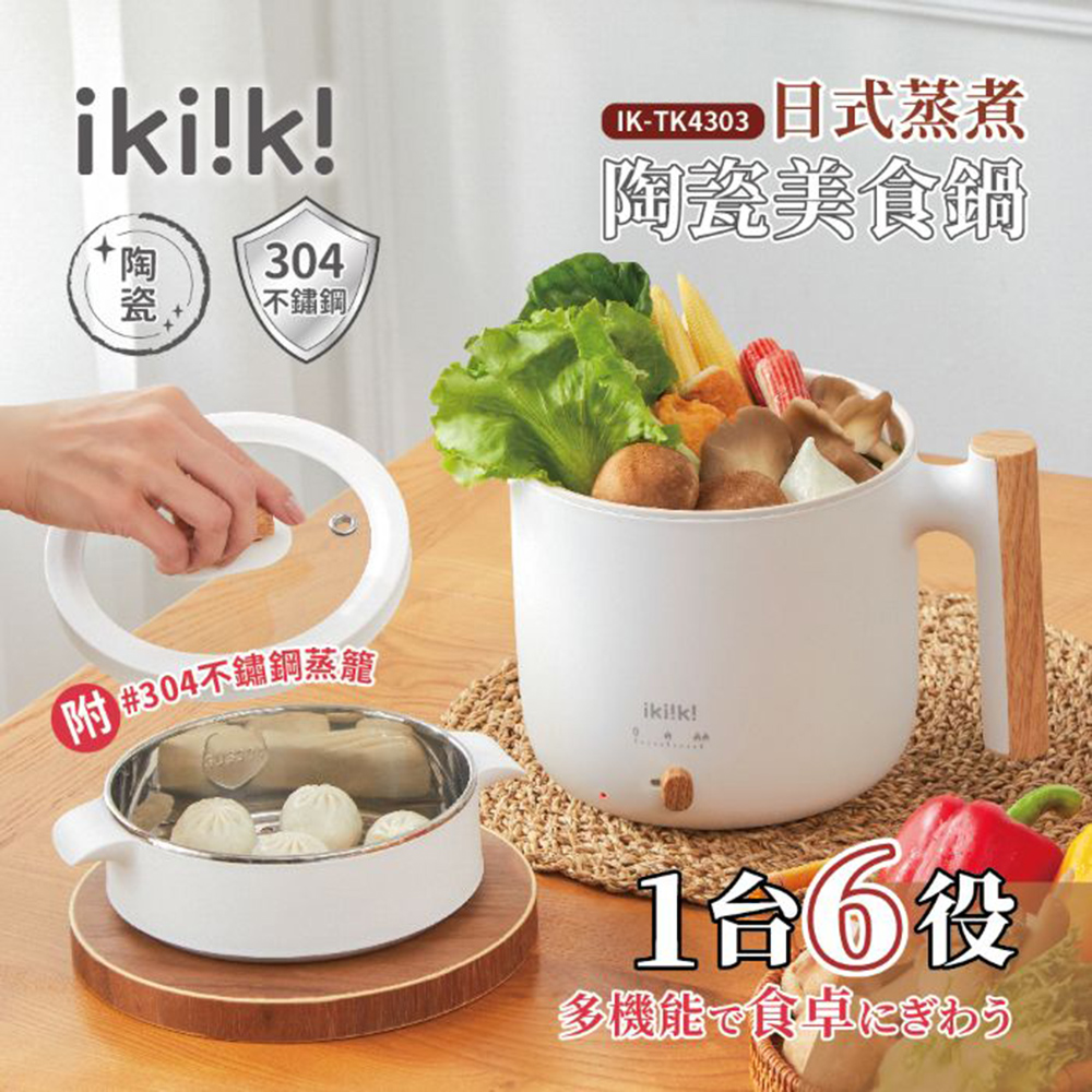 ikiiki 伊崎 日式蒸煮陶瓷美食鍋 IK-TK4303