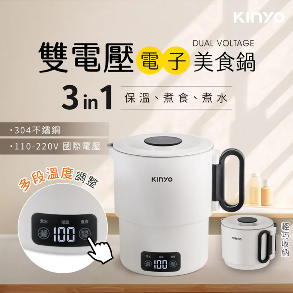 KINYO 雙電壓電子美食鍋 小圓鍋(TRFP-E61) 美食鍋 料理鍋 空姐鍋