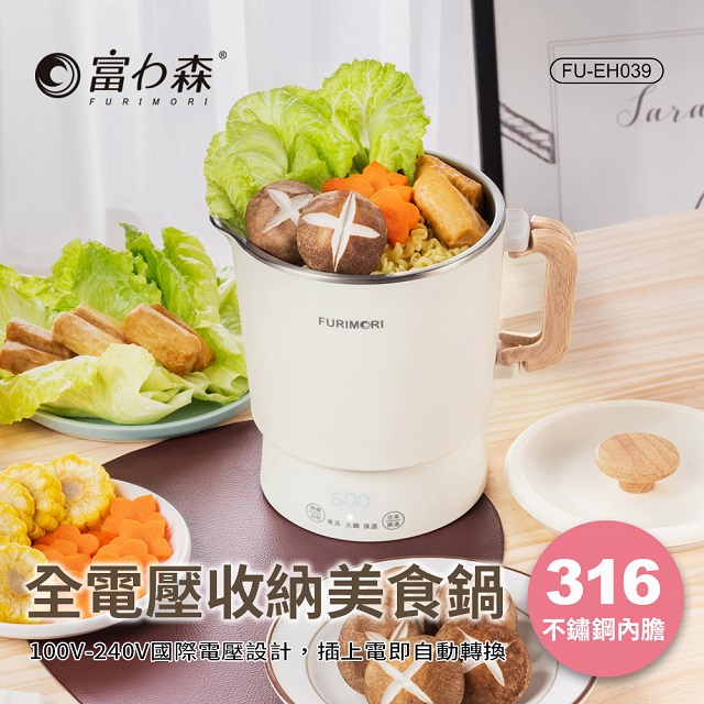 FURIMORI 富力森 全電壓收納美食鍋FU-EH039