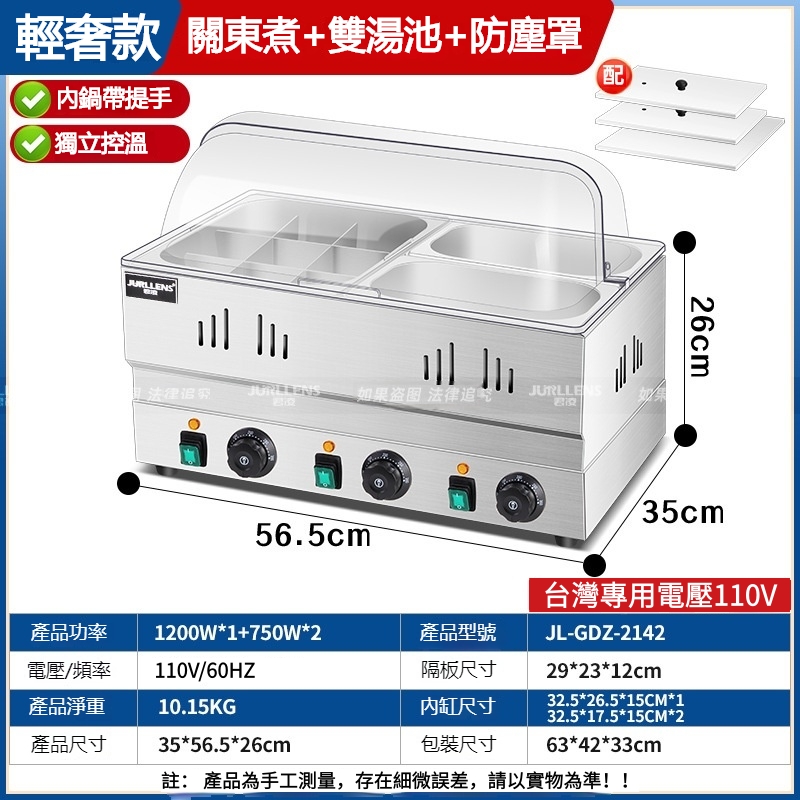 悅購 電熱關東煮機 串串香機110V 麻辣燙機 商用關東煮鍋 擺攤串串鍋格子鍋 不銹鋼關東煮+雙湯池+防塵罩