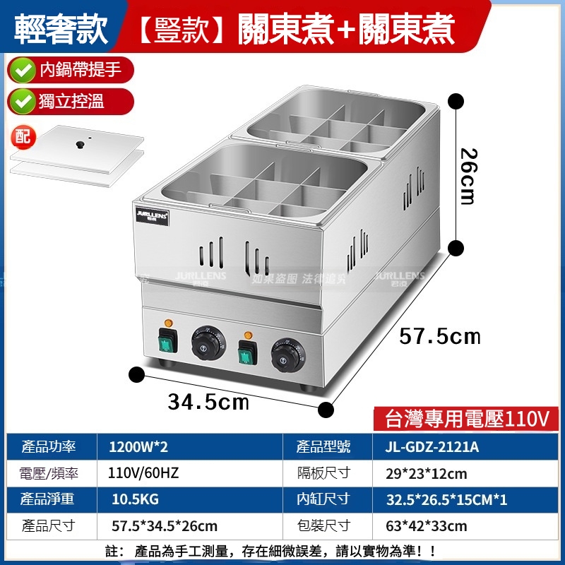 悅購 電熱關東煮機 串串香機110V 麻辣燙機 商用關東煮鍋 擺攤串串鍋格子鍋 豎型-雙缸關東煮機