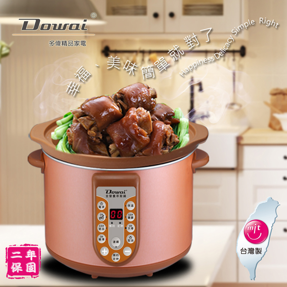 Dowai 3.2L全營養萃取鍋 DT-323