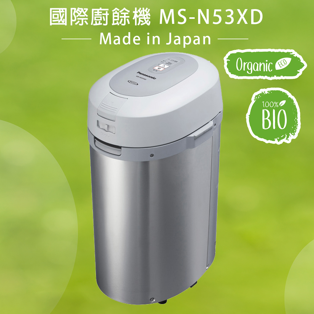 國際牌】Panasonic白金觸媒除臭廚餘機MS-N53XD - PChome 24h購物