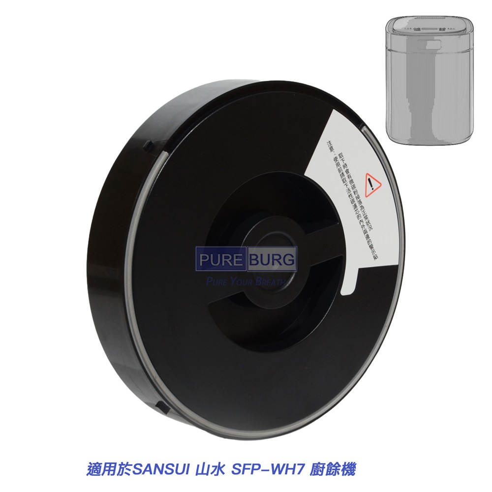 PUREBURG 適用 SANSUI 山水 廚餘機 活性碳過濾盒 1入 替換濾芯(廚餘機替換濾芯 SKC-BBC)