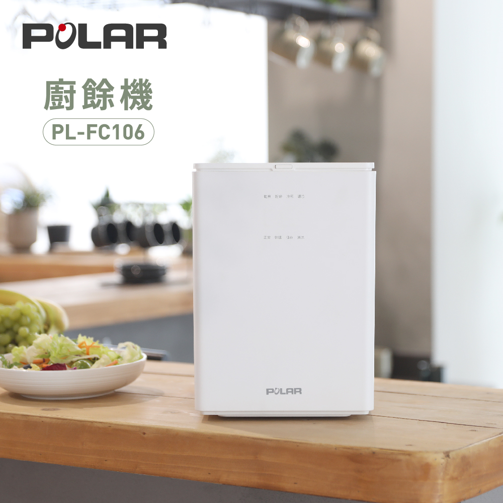 POLAR 普樂 3L廚餘機 PL-FC106