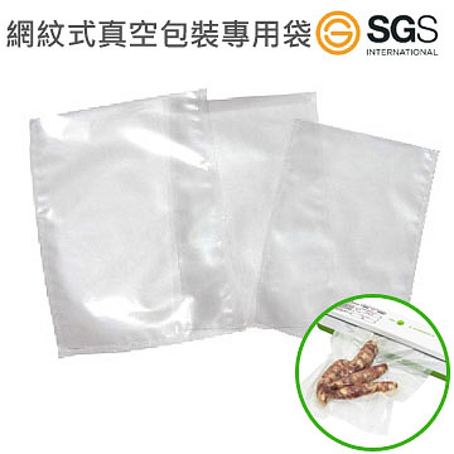 網紋式真空包裝專用袋(50入裝)