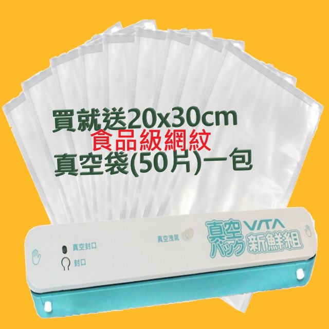 Vita V3 廚匠工坊 內外兩用抽真空封口包裝機