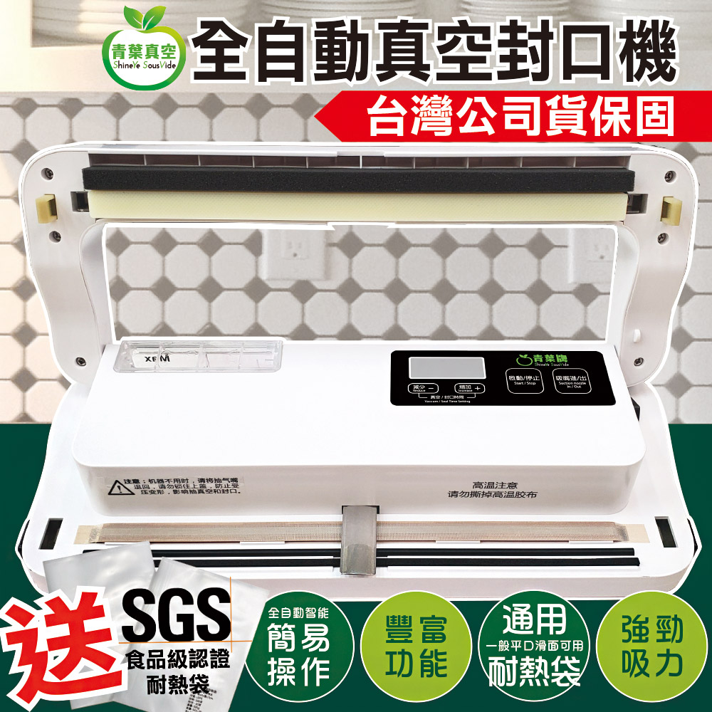 青葉 【青葉牌 ShineYe】 P290B 真空包裝機 乾濕商用免專用袋 (台灣公司貨) 白色