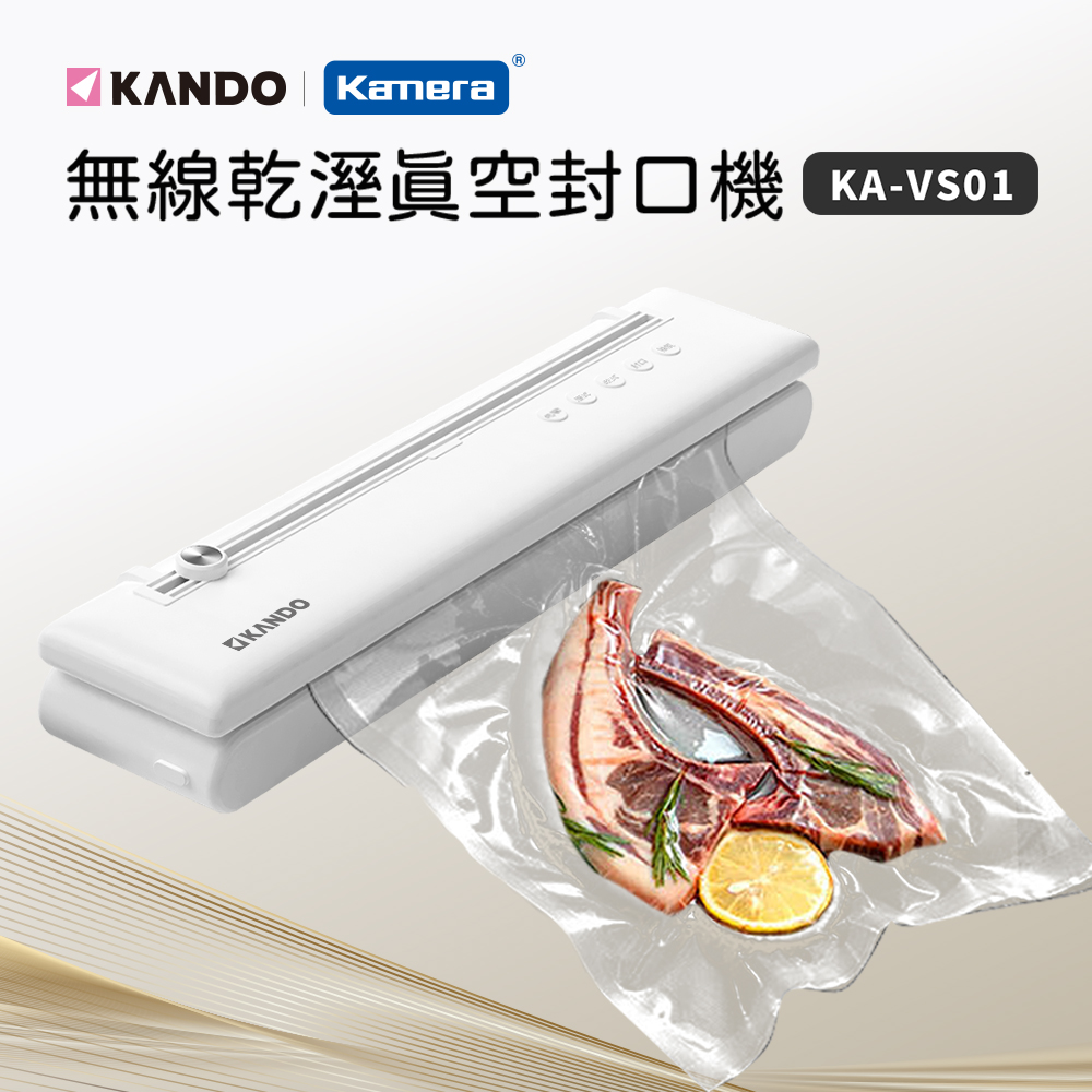 磁吸款 無線真空封口機 贈真空袋x10 (KA-VS01) 無線包裝機/真空鎖鮮/密封/舒肥專用