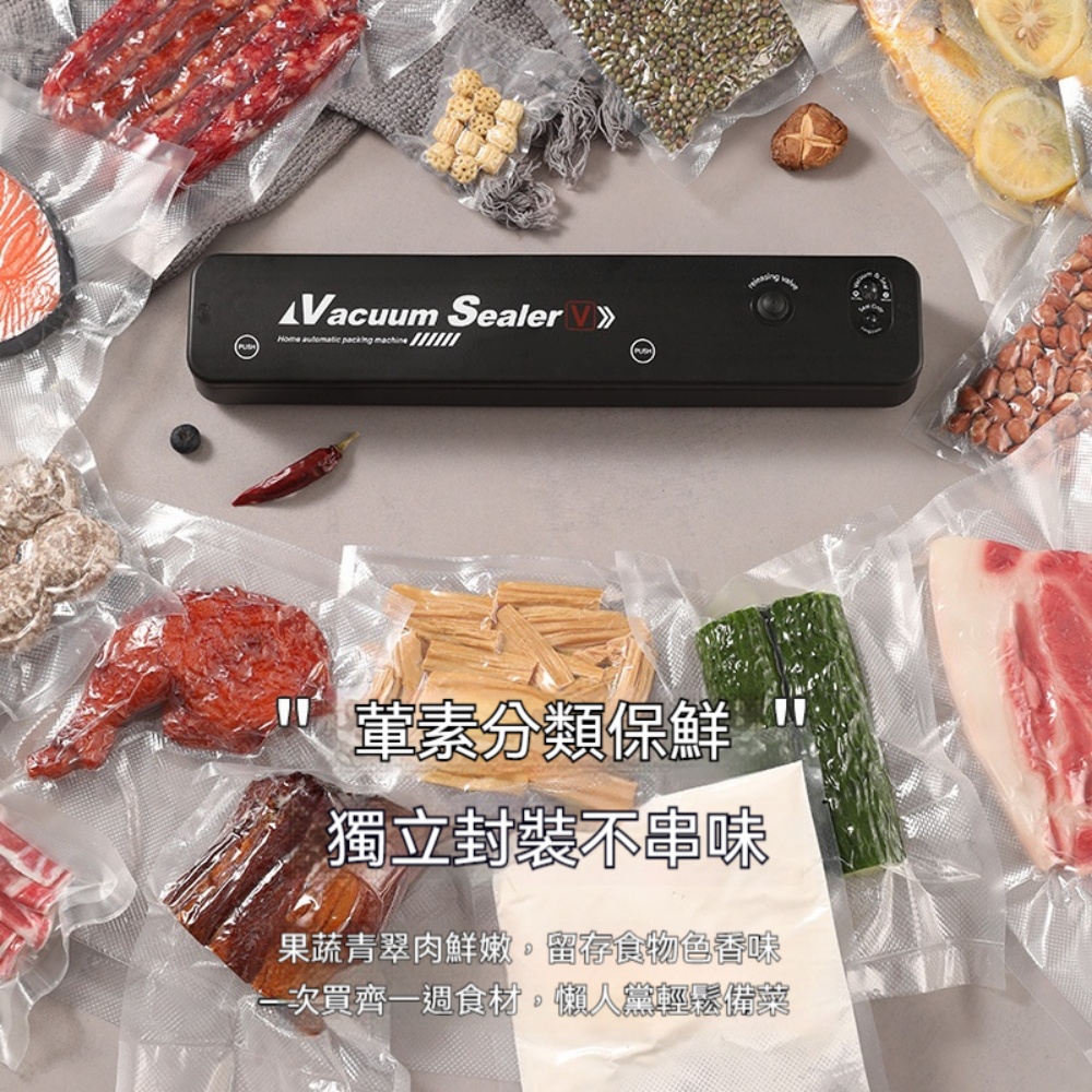 全自動一鍵真空封口機 高效鎖鮮定格食材新鮮度 口感鮮嫩如初 乾濕兩用 料理分裝冷凍保存 防漏防蟲防潮