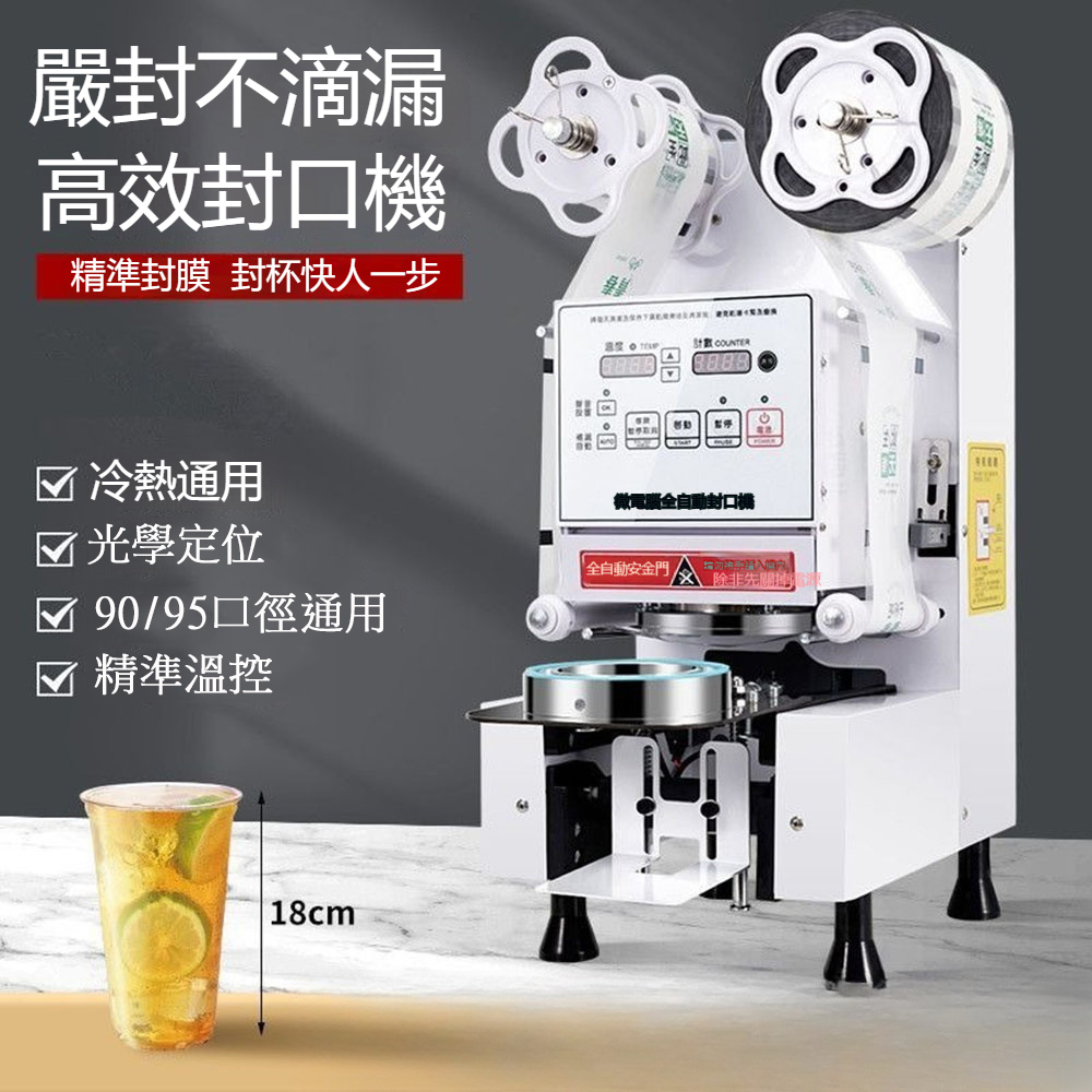 居家家 110V全自動封口機 商用奶茶口徑紙 冷熱飲封口機