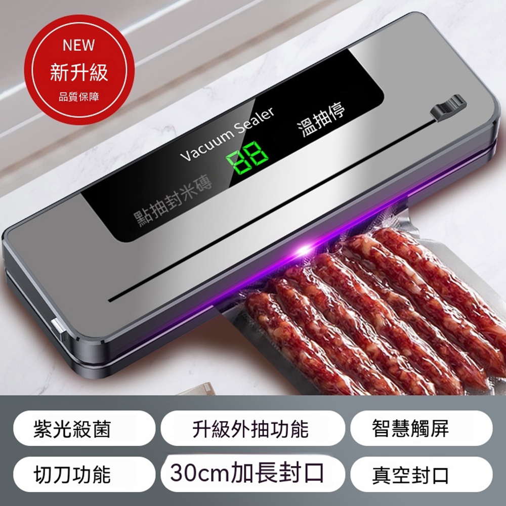 【Quality 聚家】真空封口機 真空包裝機 食品保鮮機 自動真空機 乾濕兩用封口機（紫光殺菌/50個袋子）