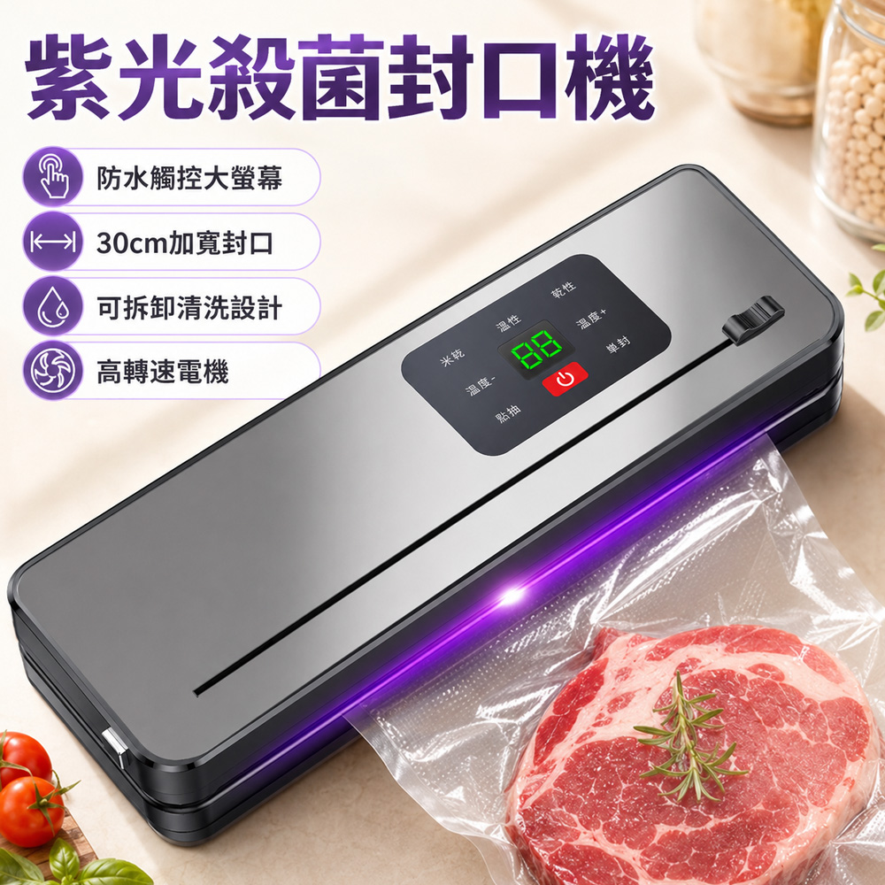 Rtako 充電式數位真空包裝機 30cm加長封口 乾濕兩用 食品保鮮 封口機 真空塑封機 溫度可調
