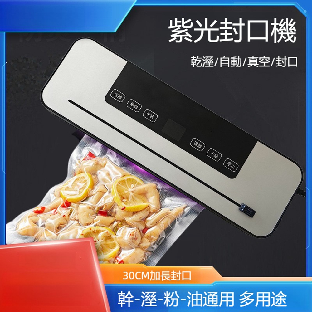 【Quality 聚家】真空封口機一體 食品包装机保鲜机 液晶屏自動真空機密封機(乾濕雙用+米磚專檔)