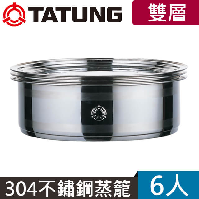 大同不鏽鋼蒸籠TAC-S03(此組合共2層蒸籠)