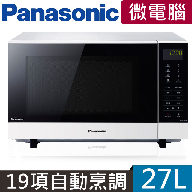 Panasonic 國際牌 27公升微電腦變頻微波爐 NN-SF564