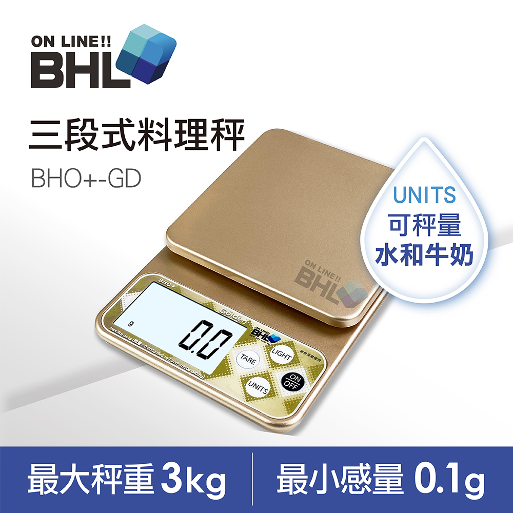 BHL 秉衡量 【電子秤】LCD冷光液晶 三段式精度烘焙料理秤 BHO+-GD
