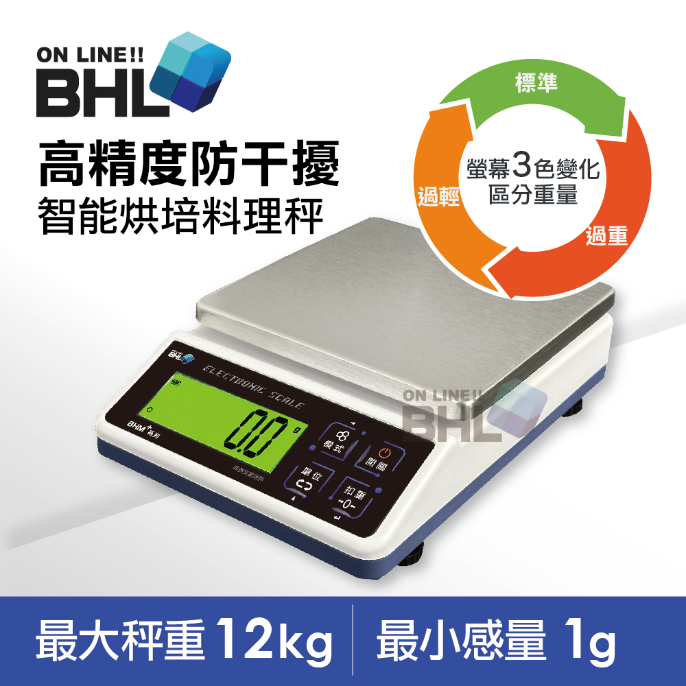 【BHL 秉衡量】高精度防干擾智能烘焙料理秤 BHM+-12K〔12kgx1g〕(電子秤/料理秤/烘焙秤)