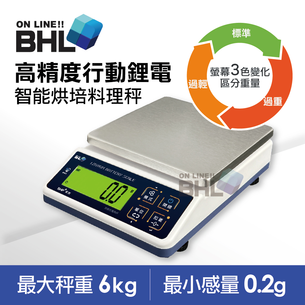 BHL 秉衡量 鋰電池充電式 高精度防干擾行動智能烘焙料理秤 BHP+-6K(電子秤/料理秤/烘焙秤)-無附防塵套