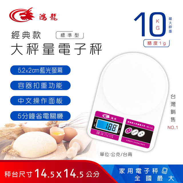 NDr.AV  RD-11A 經典款大秤量電子秤、料理秤、廚房秤、烘培秤