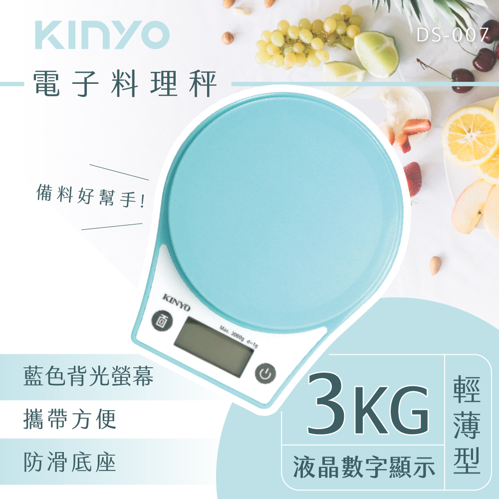 KINYO精密電子料理秤DS007