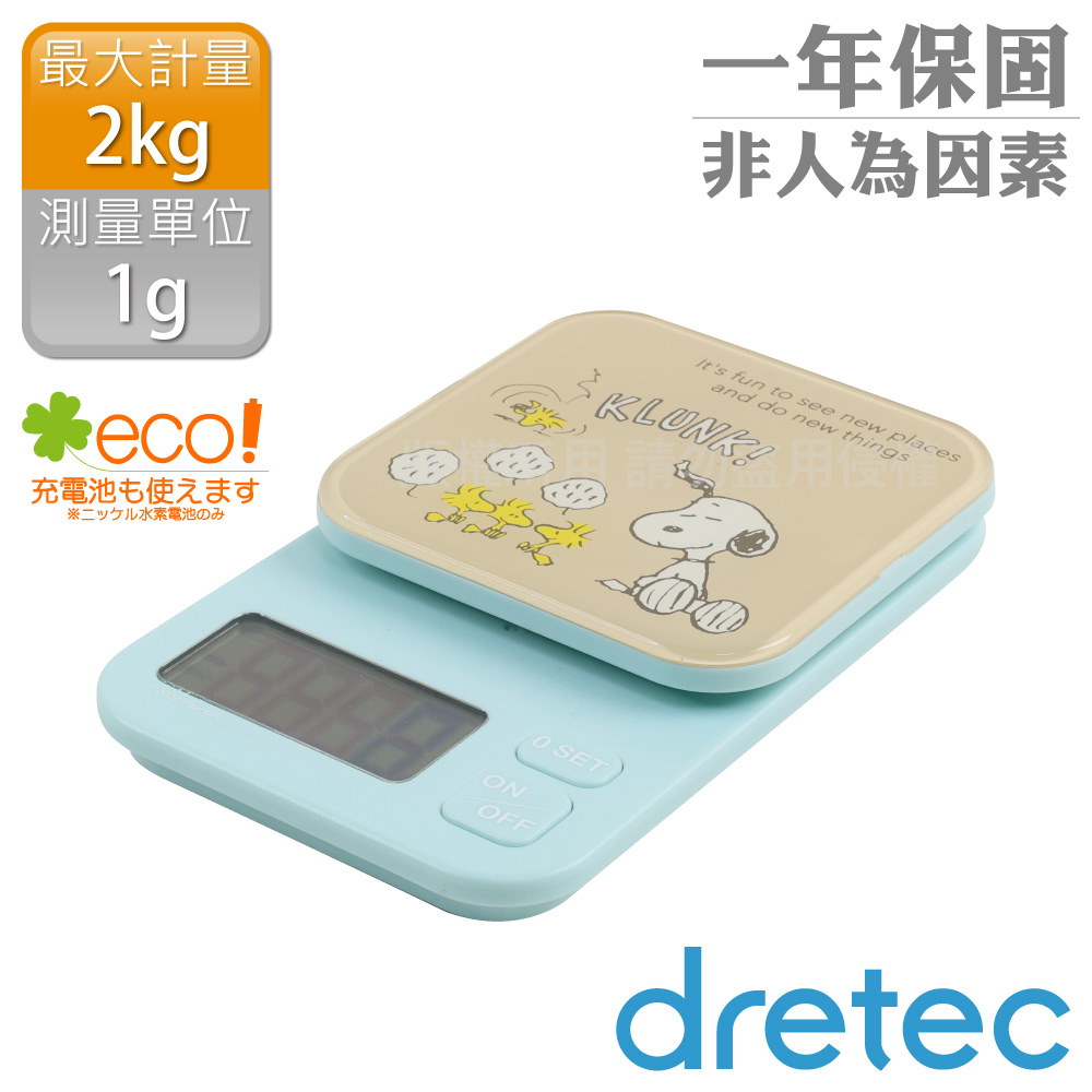 DRETEC 日本多利科Snoopy聯名大螢幕電子料理秤-湖水綠(KS-722GNPN)